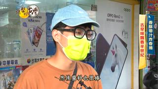第538集 宜蘭巨無霸牛大骨湯「3個人才吃得完」山泉水熬24小時？！北門蝦仁飯65元「淋上銷魂蝦油」老饕激推必加半熟蛋