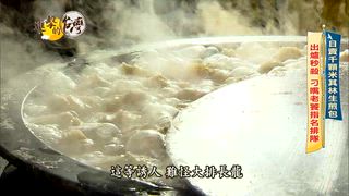 第547集 隱藏版冠軍白宮主廚 爆紅地獄豆腐 真情拌飯人生！韓首位中華料理女主廚 港點女王 拔絲驚艷全場！