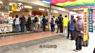 第561集 高雄銅板價「烤黑輪」開店三秒就爆滿！台南超難訂「無菜單燒烤攤」深夜廟口限定！