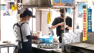 第566集 南投草屯必吃「超浮誇蝦仁飯」蝦頭湯免費喝！卯澳漁村私房菜「藤壺滷鮑魚」船長推薦！