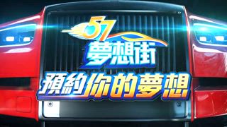 第1464集 一家大小都裝得下 家庭用車大比拚