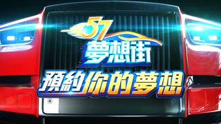 第1479集 休旅也可以很熱血 既要舒適也要性能