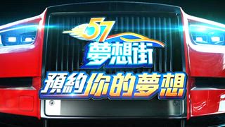 第1489集 純粹的駕駛樂趣 哪種車能滿足五感體驗呢