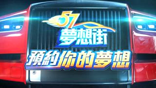 第1520集 愛車成泡水車怎麼辦？保險不賠只能含淚報廢？