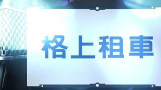 第1523集 電車發展行不行？今晚夢想街帶你一探究竟