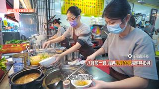 第109集 前進宜蘭泡湯聖地 探索暖心平價美味