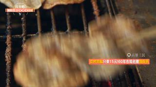 第114集 高雄老字號！ 暖心暖胃的平價美食