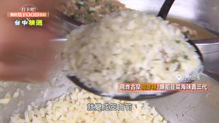 第118集 台中吃什麼最夯 在地美食大集合