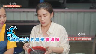 第26集 前進絕美海島 澎湖就要這樣打卡