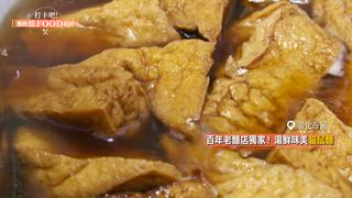 第52集 百元佛跳牆+快失傳鱟殼炒麵！彰化必吃美食打卡