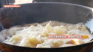 第54集 「70年牛雜湯老店」從牛頭吃到牛尾！$12厚切大餅尬蔥花「清晨就秒殺」