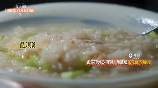 第55集 「$50爆蔥酥餅」3小時就賣光！基隆廟口60年「白豬腳湯」古法燉煮兩天