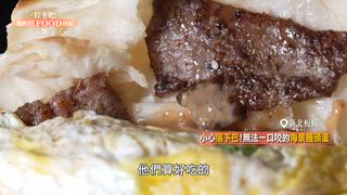 第66集 三重排隊美食「無名水煎包」7元一顆！板橋必吃早餐「無敵海景饅頭蛋」三層夾餡超浮誇
