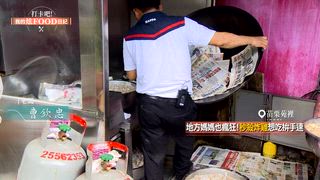 第74集 苗栗頭份全牛料理「牛骨髓要用粗吸管吸」！超浮誇「大尾鱸鰻四吃」客家合菜澎派上桌