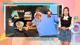 第76集 2024新竹美食推薦｜龍蝦湯泡飯、霸王炸雞、$12小籠包、80年胡椒餅老店、芋頭米粉湯