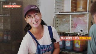 第80集 吃遍「雲嘉南美食」幸福感爆棚！