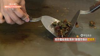 第85集 台北夜市必吃推薦 