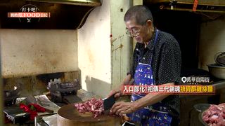 第88集 逛遍台北老城區 品嚐艋舺老味道