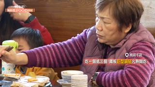 第89集 前進桃園品嚐新奇味道！