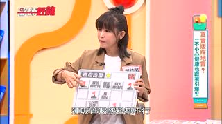 第1695集 真實版踩地雷？一不小心健康也跟著引爆？！