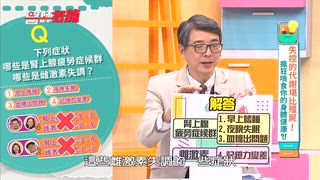 第1697集 失控的代謝堪比殭屍！瘋狂啃食你的身體健康？！