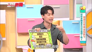 第1702集 健康也有黃金指數？！這些身體基本功，你達標了嗎？！