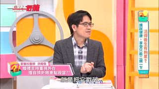 第1706集 活得養生有夠累？誰說健康、享受只能二選一？！