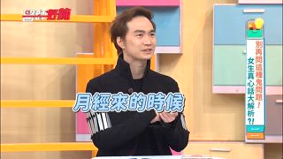 第1607集 別再問這種鬼問題，女生真心話大解析？！