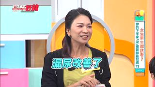 第1612集 女生男生都該看？你的下半身「泌」密醫師最知道？！