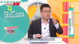 第1616集 症狀太像太混亂，誰是疾病分辨王？！