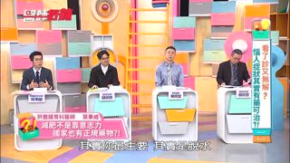 第1617集 看了診又無解？惱人症狀其實有藥可治？！