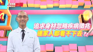 第1622集 別放棄人生！壞習慣也有補救黃金時間？！