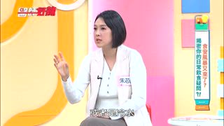 第1623集 食安風暴又來了？揭密你的日常飲食疑問？！