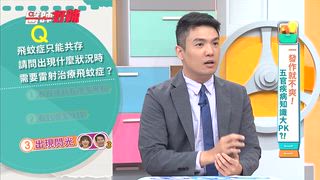 第1631集 一發作就不爽！五官疾病知識大ＰＫ？！