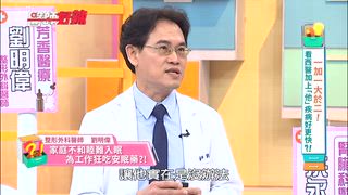 第1633集 一加一大於二，看西醫加上「他」疾病好更快？！