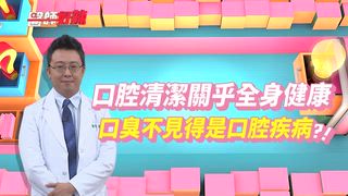 第1659集 健康只需正確步驟！搞懂讓你遠離煩人症狀！