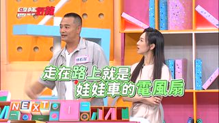 第1663集 從出生就擔心不完，最有共鳴的父母育兒辛酸血淚？