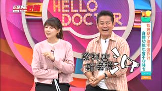 第1673集 都幾點了還不運作？！身體功能也會不守時？！