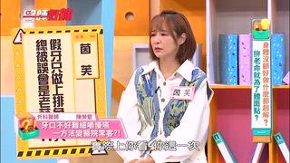 第1684集 身體沒顧好做什麼都超解？拚老命就為了體面點？