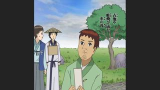 第10集 奧之細道 最後衝刺