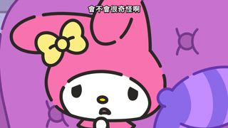 第4集 美樂蒂的壞心情，第一集