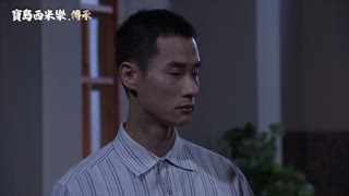 第121集 苦苦相逼