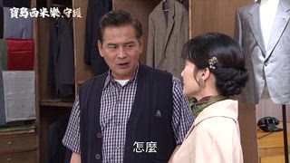 第134集 生子祕方