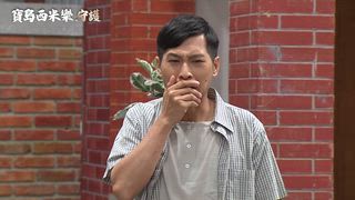 第152集 受到牽連