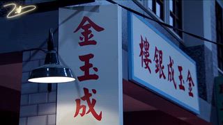 第164集 意外之吻