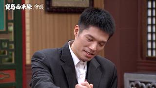 第169集 事有轉圜