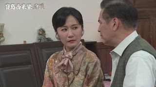 第184集 風雲變色