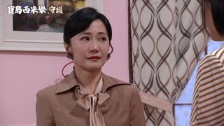 第188集 賭氣離家