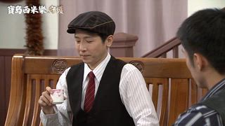 第202集 請鬼開藥單