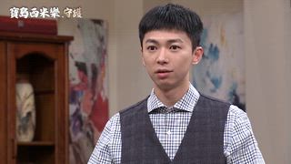 第203集 積極轉型